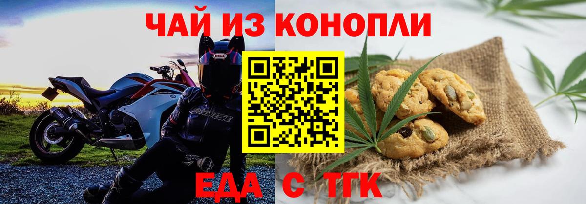 Печенье с ТГК конопля  Вход с VPN  Белорецк 