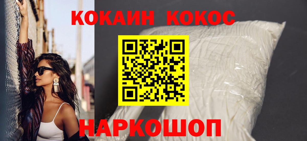 КОКАИН 99%  Вход с VPN  Cocaine Fish Scale  Белорецк 