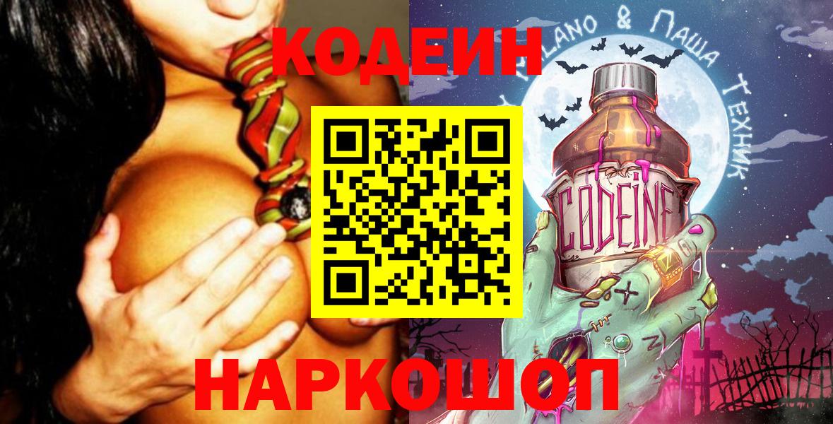 Кодеиновый сироп Lean напиток Lean (лин) Белорецк