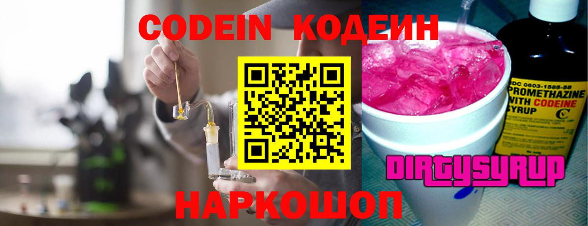 Белорецк  Кодеиновый сироп Lean напиток Lean (лин)  Вход с VPN 