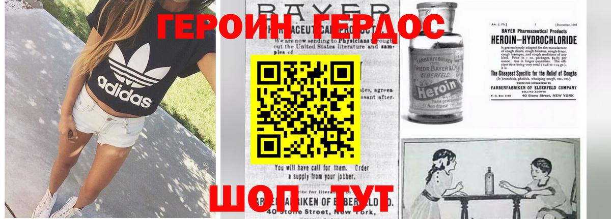 Героин хмурый Белорецк