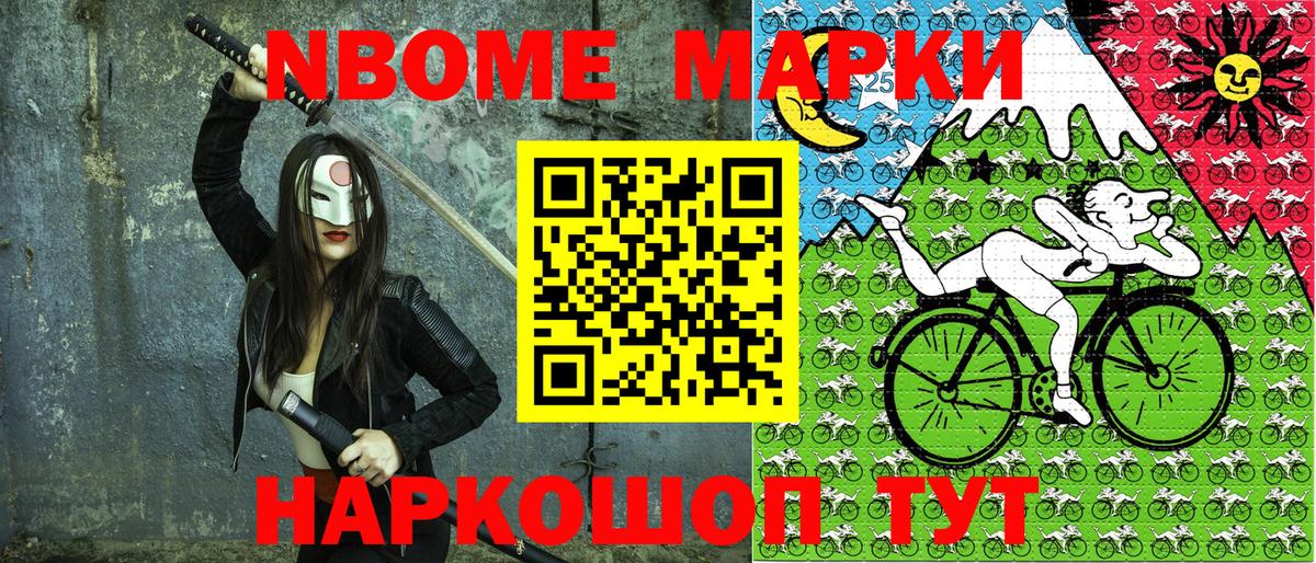 Марки N-bome 1500мкг Белорецк
